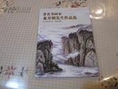 著名书画家   龙开朗先生作品选