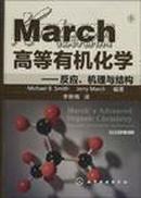 March高等有机化学:反应、机理与结构