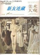 美术大观·2012年第05期·总第293期·八折