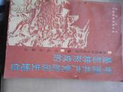中国共产党的历史地位是怎样形成的    中国国情教育丛书  限量1万本   包邮挂刷