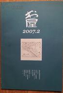 书屋杂志    【2007-02】