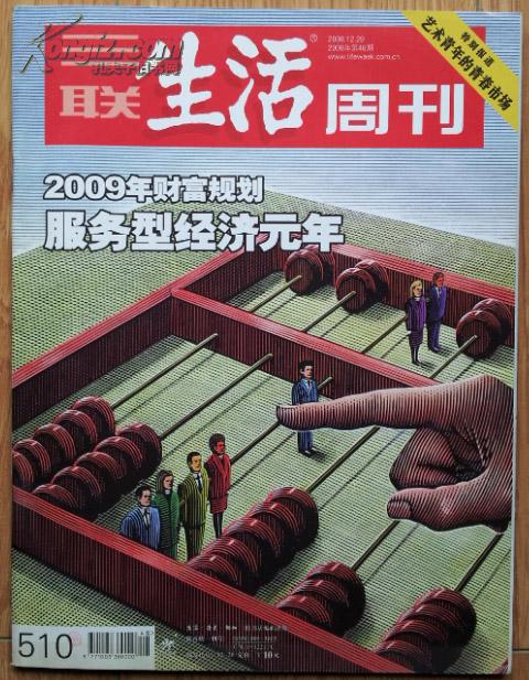 三联生活周刊   杂志    【2008-48】