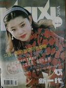 新一代、[1995年、2期]、月刊