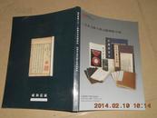 A75319《雍和嘉诚2012秋季艺术品拍卖会——古美术文献古籍文献碑帖专场》