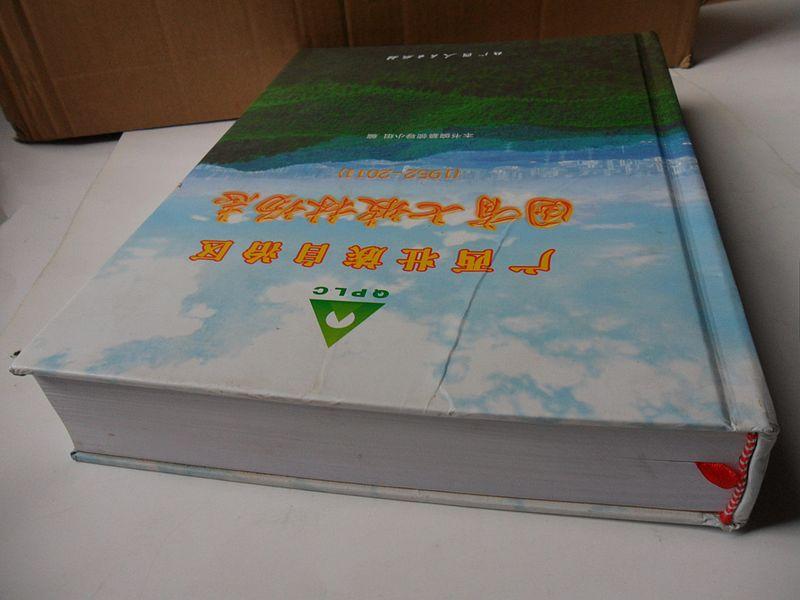 广西壮族自治区国有七坡林场志（1952--2011）