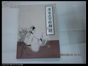 黄香三字经解读