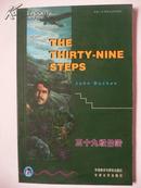 三十九级台阶THE THIRTY-NINE STEPS