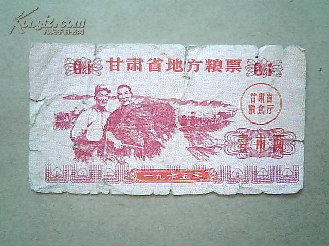【1965年甘肃省地方粮票】（壹市两=稀少）