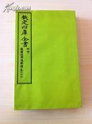 《仪礼经传通解续》4函26册 包背装