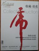 收藏/拍卖   杂志   【2010-01】