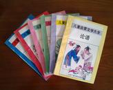 旧藏丛书 【儿童启蒙文学大全】盒装全套6册