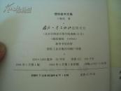 惯性技术文集（精装）