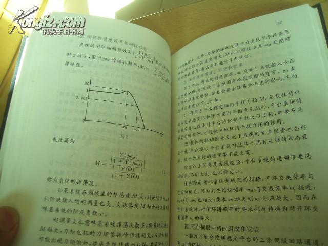 惯性技术文集（精装）