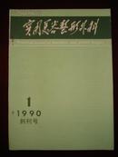 实用美容整形外科 创刊号 稀见私藏品绝佳