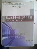 社会变迁中的壮文教育发展-以广西壮文学校为个案