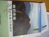 华夏龙脉秦岭书系：天宝物华、终南幽境、神秀终南、道汇长安  全四册彩图铜版毛边本