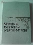 现代汉语受事宾语句中论元共现规律及管控机制研究