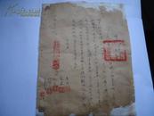 1956年浠水县松山乡人民政府要求逮捕法办破坏分子伪连长的报告书一份