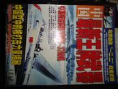 兵器大观      中国最新王牌武器（下）   《兵器大观》杂志社   总第218期  包邮挂刷