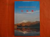 青藏高原地质矿产调查与评价专项(西藏片区)论文集(2008年-2010年度)