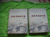 廉政文化在中国 （辽宁卷）【大16开精装本 原价180元] （A4铁柜）