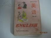 英语磁带：初级中学课本：英语第三册（一盒两盘）（29564）