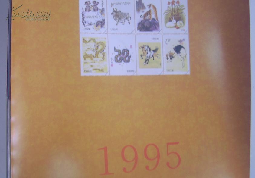1995年挂历【最佳邮票 十二年】
