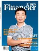 《金融家》2013年10月刊 封面人物 红岭创投创始人 周世平