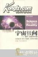 宇宙极问:量子、信息和宇宙:Quantum theory，cosmology and complexity