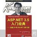 ASP.NET3.5入门经典：涵盖C#和VB.NET（第5版）