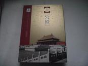   宫殿 北京文物建筑大系 【汉英对照】大16开精装铜版纸彩印 原价680元
