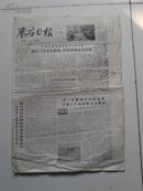 生日报 枣庄日报1981.4.25