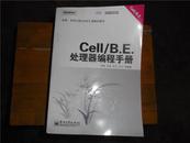 Cell/B.E.处理器编程手册