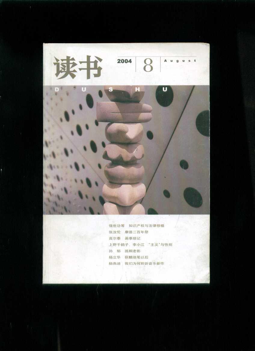 读书2004-8