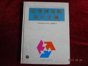 轻型钢结构设计手册