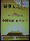 围棋天地2006年第12期