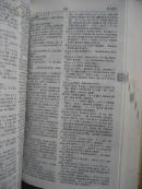 岩波日中辞典(硬精装.1986年1版1997年5印)