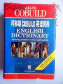 全新未使用过库存书 Collins  COBUILD English Dictionary  柯林斯COBUILD英语词典