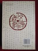 郭象升藏书题跋（文源丛书 山西历史文献珍本丛刊 晋人文存）