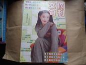 文摘旬刊7 1998年 合订本 第四册  1998.7-8  十年幸福婚姻路 共和国历史上的一次未遂大阅兵