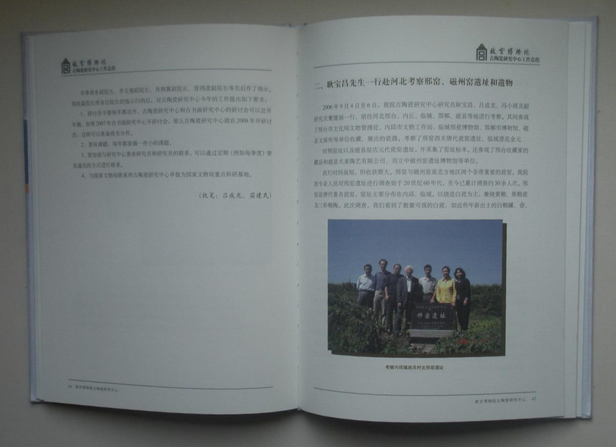 布面精装大16开     故宫博物院古陶瓷研究中心工作总结2005年10月至2007年9月    内有文物图片    见图