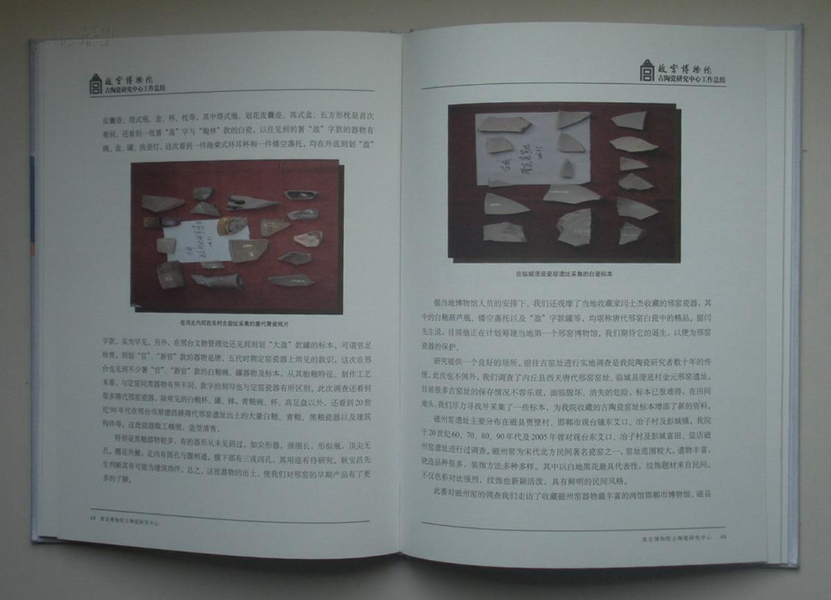 布面精装大16开     故宫博物院古陶瓷研究中心工作总结2005年10月至2007年9月    内有文物图片    见图