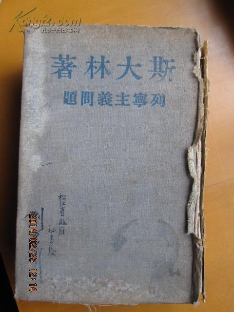 列宁主义问题 1948年印 近8品    +1095/