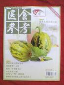 医食参考（2013年第8期）