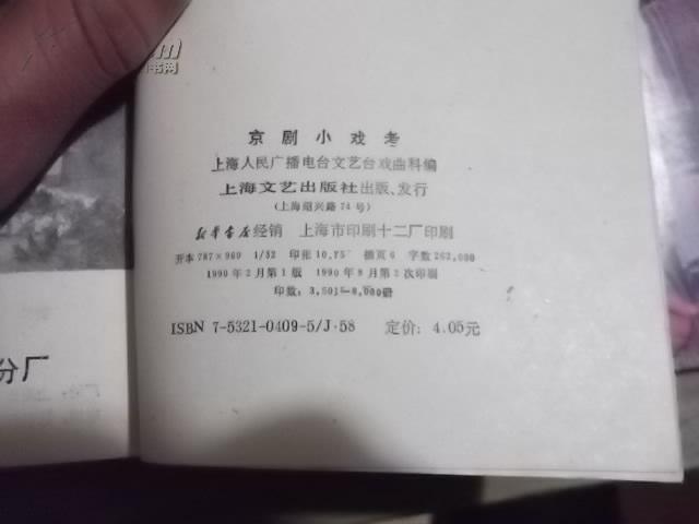 报海忆旧..京剧小戏考..旧上海报刊史话..文房四宝..我与文史掌故..地灵人杰..共6册合售