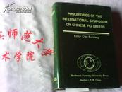 中国猪种国际学术讨论会论文集