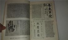 广东辛亥革命史料 （1962年1版1次 有插图）