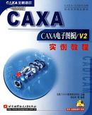 CAXA电子图板V2实例教程