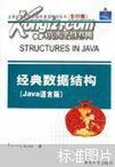 经典数据结构:Java语言版:[英文本]