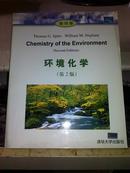 环境化学:第 2 版:Second edition/美)Thomas G. Spiro，(美)William M. Stigliani著+